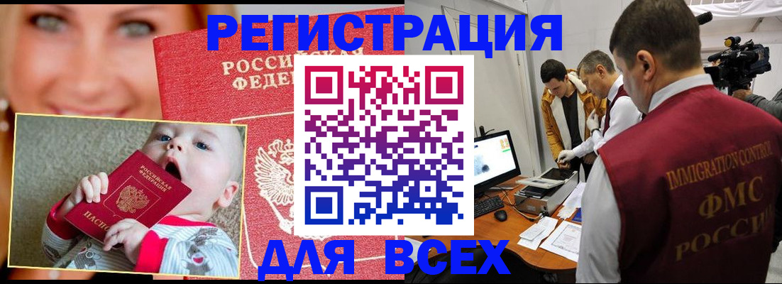 временная регистрация для школы в Беломорске