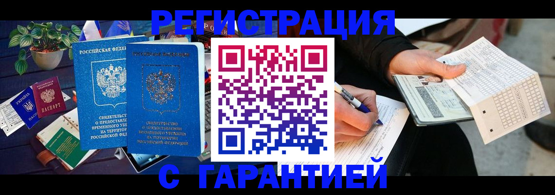 прописка иностранных граждан в Беломорске