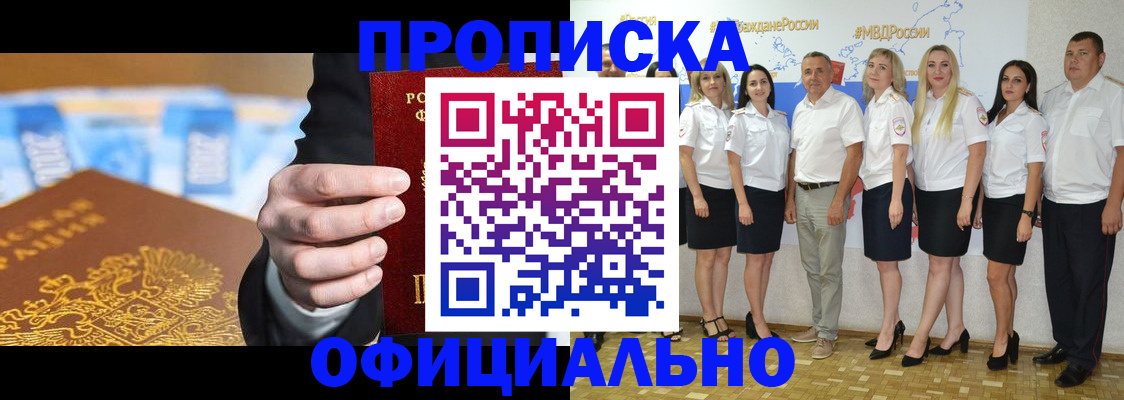 прописка ребенка в Беломорске
