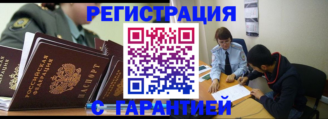 прописка законно в Беломорске